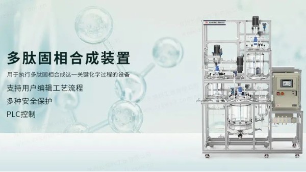 多肽固相合成裝置|組合套裝，一步到位，滿足試驗需求