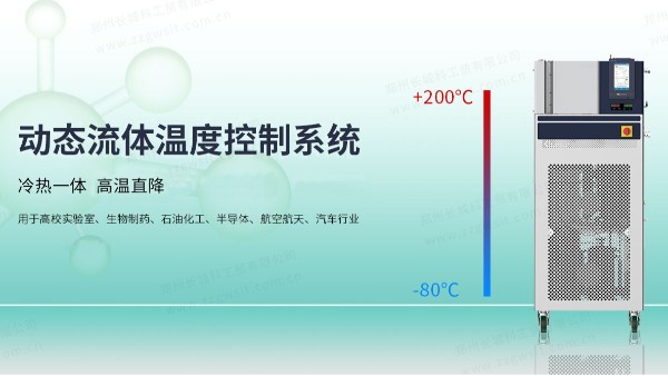 玻璃反應釜配溫控設備怎么選？